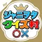 ジャニヲタクイズ村 for ジャニーズファン