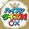 クイズ村 for KAT-TUN