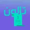 تالون
