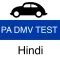 PA DMV Practice Test (Hindi)