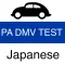 DMV Practice Test (Japanese)