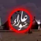 Ziyarat Ashura 360