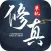 修真单机版-古风仙侠游戏