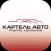 Картель Авто Кемерово