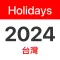 Taiwan Public Holidays 2024