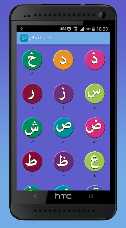 تفسير الاحلام بدون انترنت Screenshots