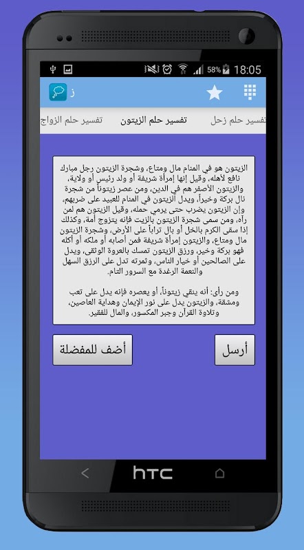 تفسير الاحلام بدون انترنت Screenshots