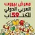 Beirut International Arab Book Fair معرض بيروت الدولي للكتاب العربي