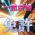 運転免許・普通免許模擬試験一発無料問題集【第一種運転免許編】