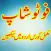 Learn Photoshop in Urdu