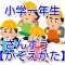 小学一年生 さんすう【かぞえかた】~無料教育~