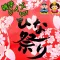 雑学クイズforひな祭り