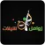 زوامل و شيلات