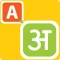 Type In Hindi