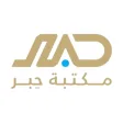 مكتبة حبر