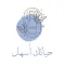 حياتك أسهل | HyatkAshl
