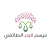 ميسم الورد الطائفي