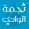 نجمة الوادي للمياه