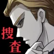 謎解き イラスト捜査-謎解き推理ゲーム-推理×謎解きゲーム 謎解き イラスト捜査-謎解き推理ゲーム-推理×謎解きゲーム