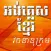 English Khmer best Dictionary
