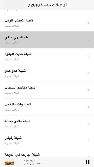 شيلات جديدة 2018 Screenshots