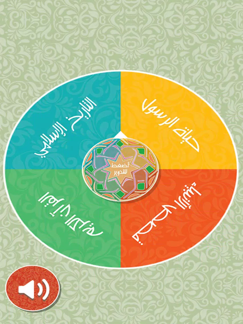 Muslim Quiz - مسلم كويز iPad Screenshots