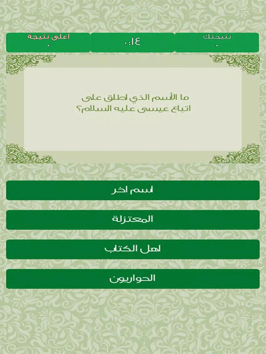 Muslim Quiz - مسلم كويز iPad Screenshots