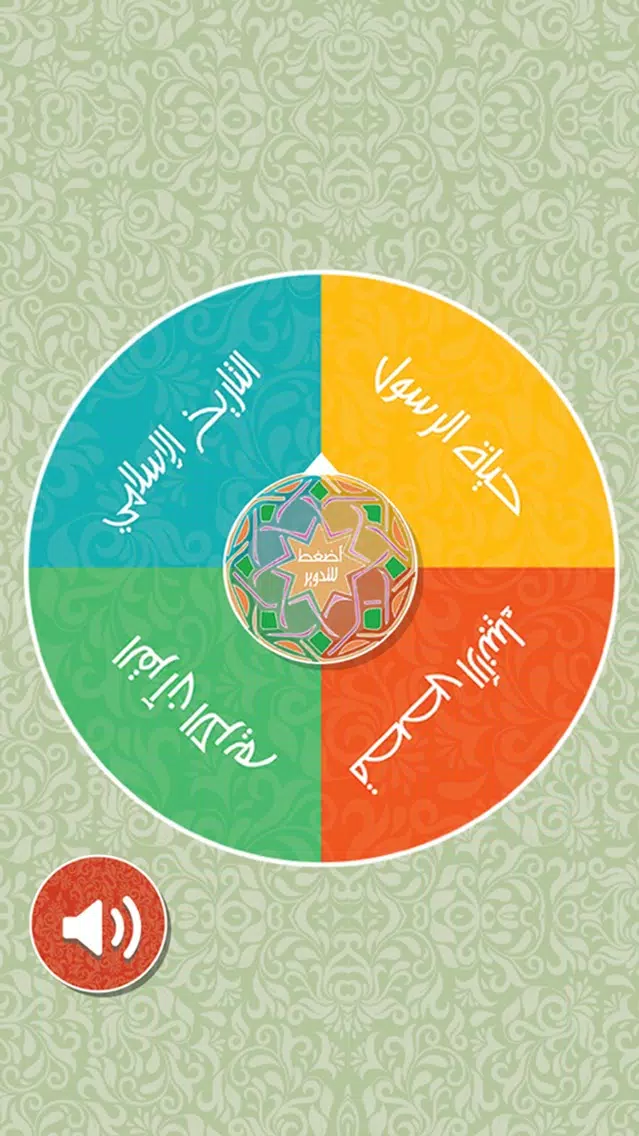 Muslim Quiz - مسلم كويز Screenshots