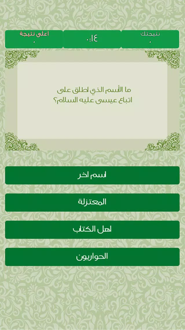 Muslim Quiz - مسلم كويز Screenshots