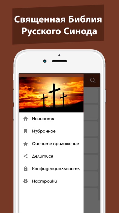 Русская Библия / Синодальный Screenshots