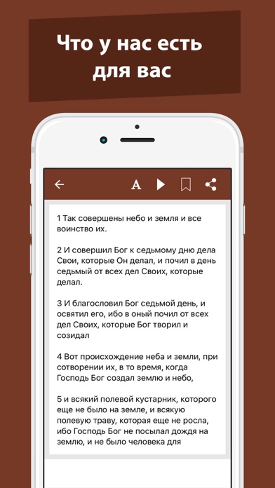 Русская Библия / Синодальный Screenshots