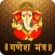 Ganpati Mantra & Aarti