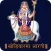 Khodiyaar Maa Aarti & HD Audio