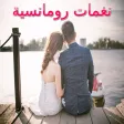 رنات رومانسية تركية رووعة