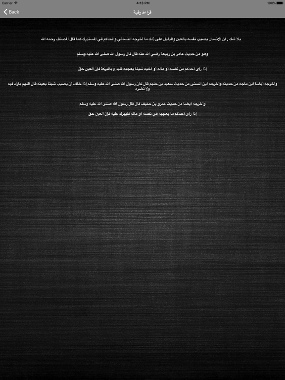 رقية العين الحسد -علاج بالرقية iPad Screenshots