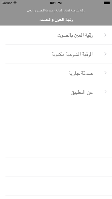 رقية العين الحسد -علاج بالرقية Screenshots