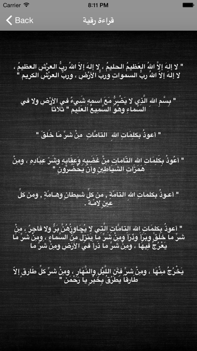 رقية العين الحسد -علاج بالرقية Screenshots