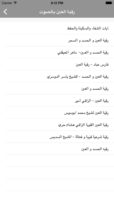 رقية العين الحسد -علاج بالرقية Screenshots