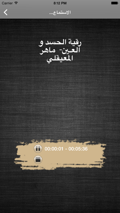 رقية العين الحسد -علاج بالرقية Screenshots