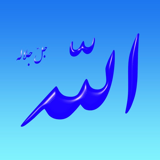 Asmaul Husna Meaning : 99 Names of Allah (اسماء الله الحسنى ومعانيها) Asmaul Husna Meaning : 99 Names of Allah (اسماء الله الحسنى ومعانيها)