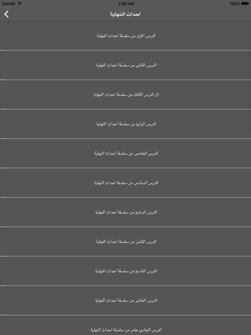 احداث النهاية - محاضرات الشيخ محمد حسان iPad 应用截图