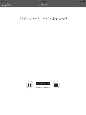 احداث النهاية - محاضرات الشيخ محمد حسان iPad 应用截图