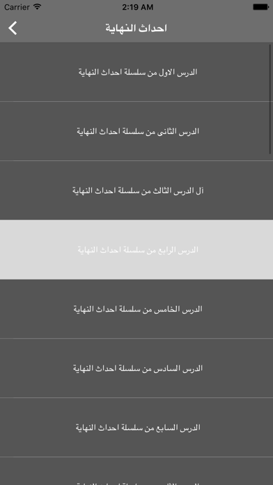 احداث النهاية - محاضرات الشيخ محمد حسان应用截图