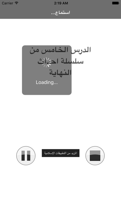 احداث النهاية - محاضرات الشيخ محمد حسان应用截图