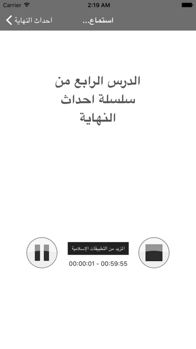 احداث النهاية - محاضرات الشيخ محمد حسان应用截图