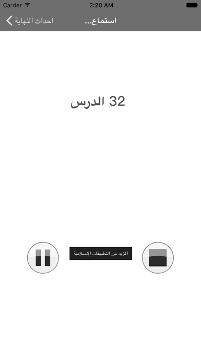 احداث النهاية - محاضرات الشيخ محمد حسان应用截图