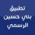 بني حسين