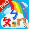 ボポモフォ注音符号学習カード PRO : 台湾中国語
