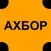 Akhbor