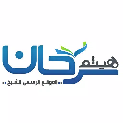 موقع الشيخ هيثم سرحان موقع الشيخ هيثم سرحان